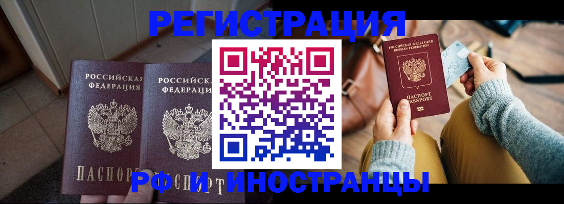 временная регистрация купить в Йошкар-Оле