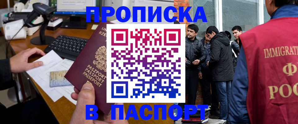 прописка иностранных граждан в Йошкар-Оле