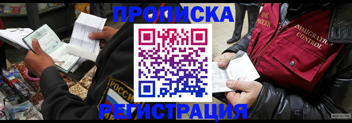 временная прописка в Йошкар-Оле
